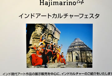 インドアートカルチャーフェスタ